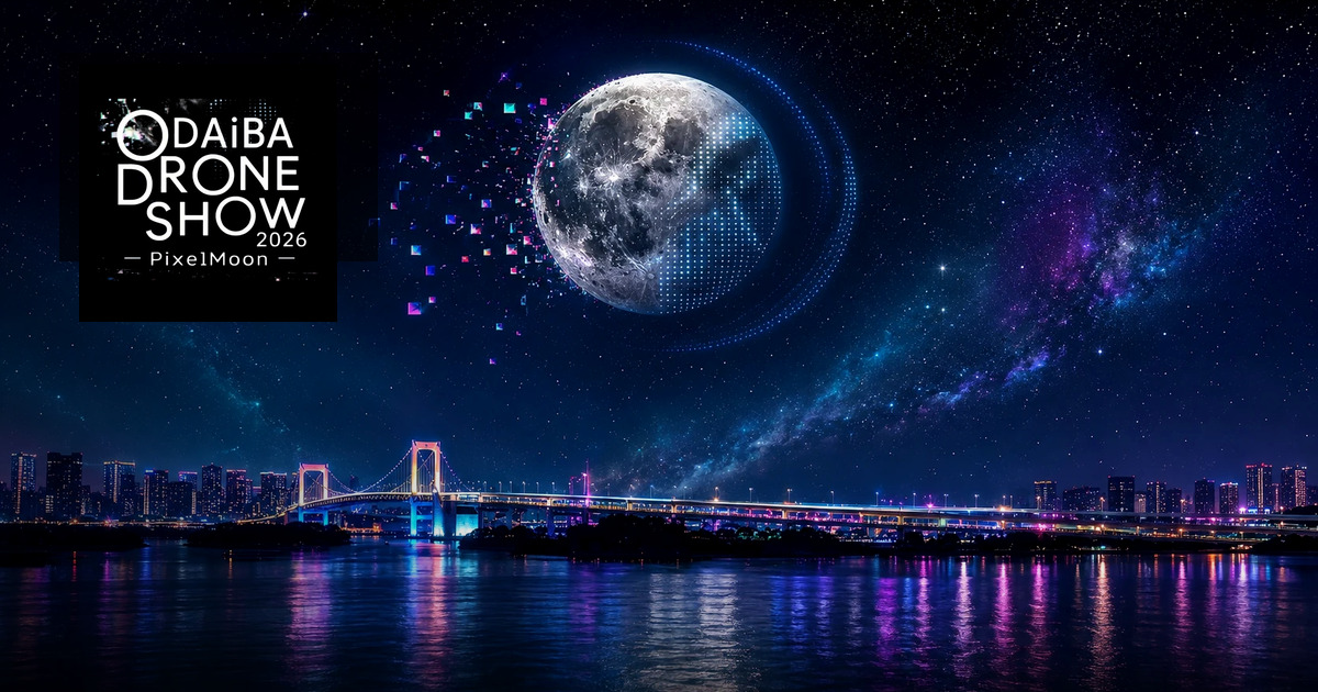 お台場ドローンショー2026｜ODAIBA DRONE SHOW 2026